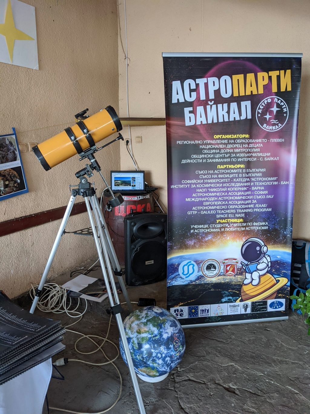 17-то "АСТРОПАРТИ БАЙКАЛ" 2021: "STEM подхода при обучението по астрономия" 2