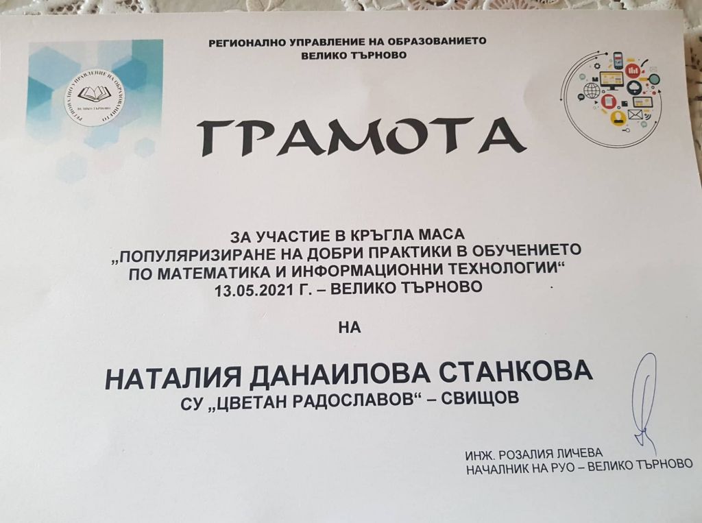 Високо признание за математиците от СУ "Цветан Радославов"! 2