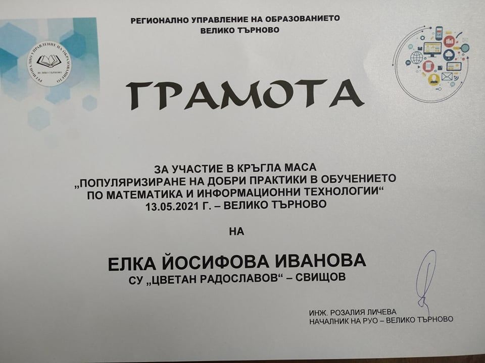 Високо признание за математиците от СУ "Цветан Радославов"! 3