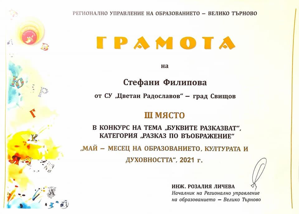 Отличие от РУО - гр. Велико Търново в майските инициативи 3
