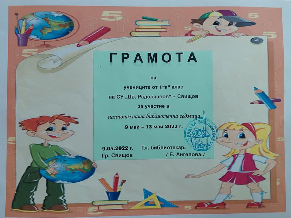 Най-малките Радославовци с участие в Националната библиотечна седмица! 6