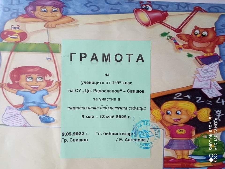 Най-малките Радославовци с участие в Националната библиотечна седмица! 7